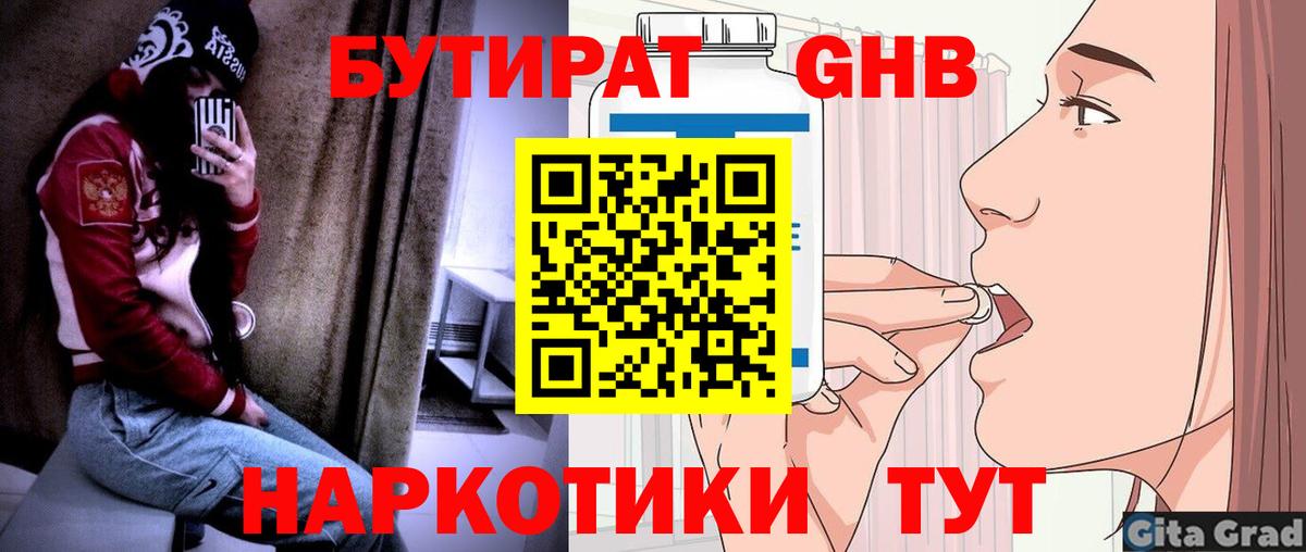 Новотроицк  БУТИРАТ 99%  Вход с VPN 