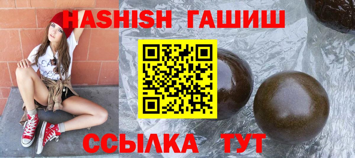 ГАШИШ  ГАШ гарик  Вход с VPN  ГАШИШ гашик  Новотроицк 