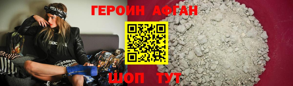 Новотроицк  Героин Heroin  Героин  Вход с VPN 