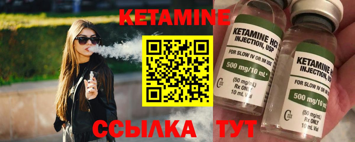 КЕТАМИН VHQ Новотроицк
