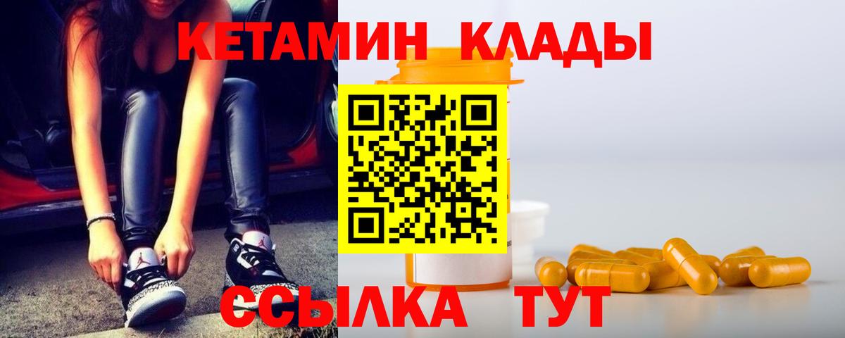 Кетамин ketamine  КЕТАМИН VHQ  Новотроицк  Вход с VPN 