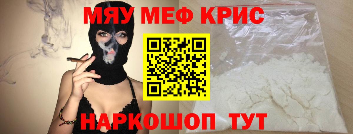 купить  цена  МЕФ  Вход с VPN  МЯУ-МЯУ мука  Меф 4 MMC  Новотроицк 