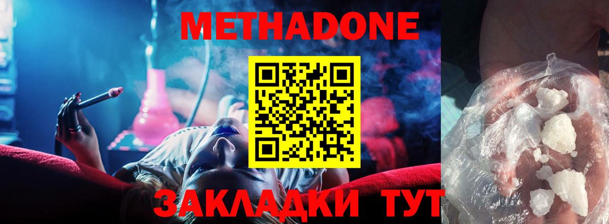Метадон methadone  Вход с VPN  Новотроицк 