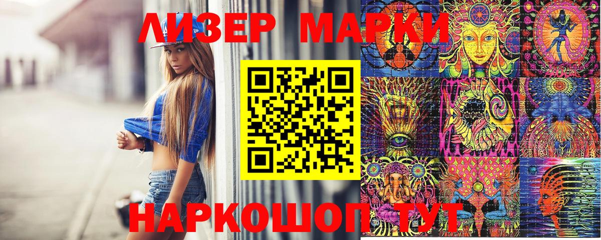 Марки NBOMe 1500мкг Новотроицк