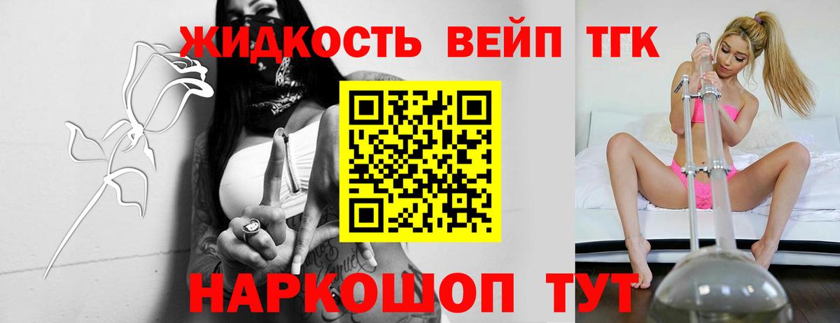 ТГК жижа Новотроицк